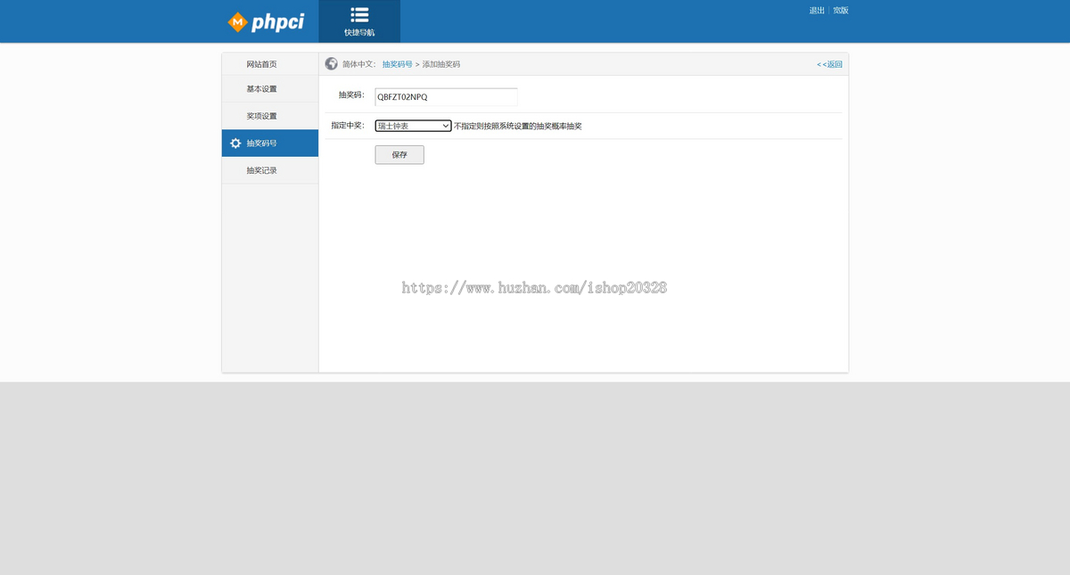 PHP九宫格奖品系统源码 幸运大转盘活动年会奖品系统概率设置【YZ62】