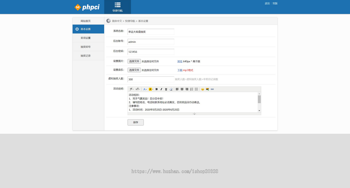 PHP九宫格奖品系统源码 幸运大转盘活动年会奖品系统概率设置【YZ62】