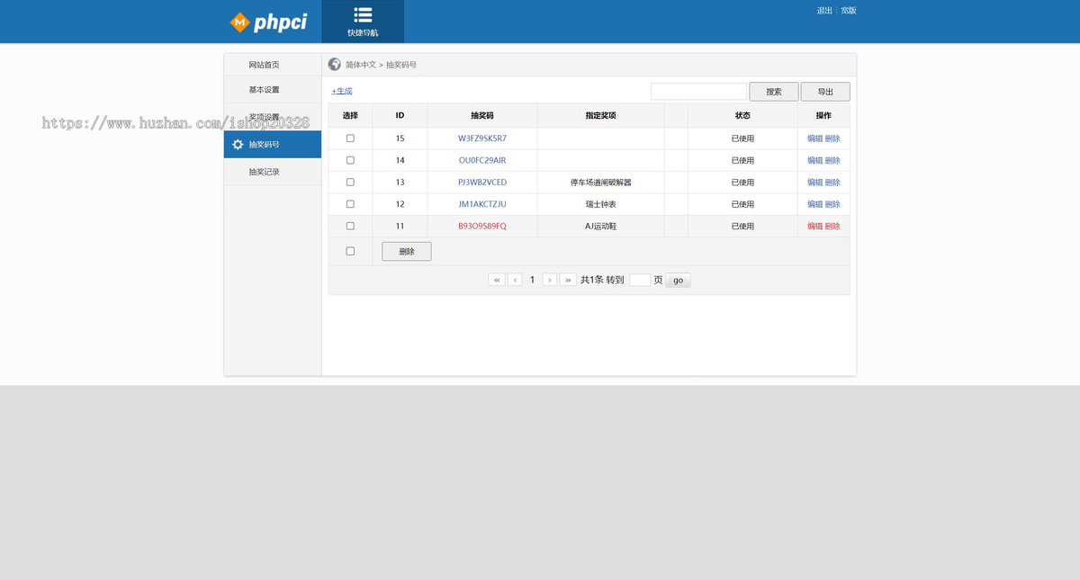 PHP九宫格奖品系统源码 幸运大转盘活动年会奖品系统概率设置【YZ62】