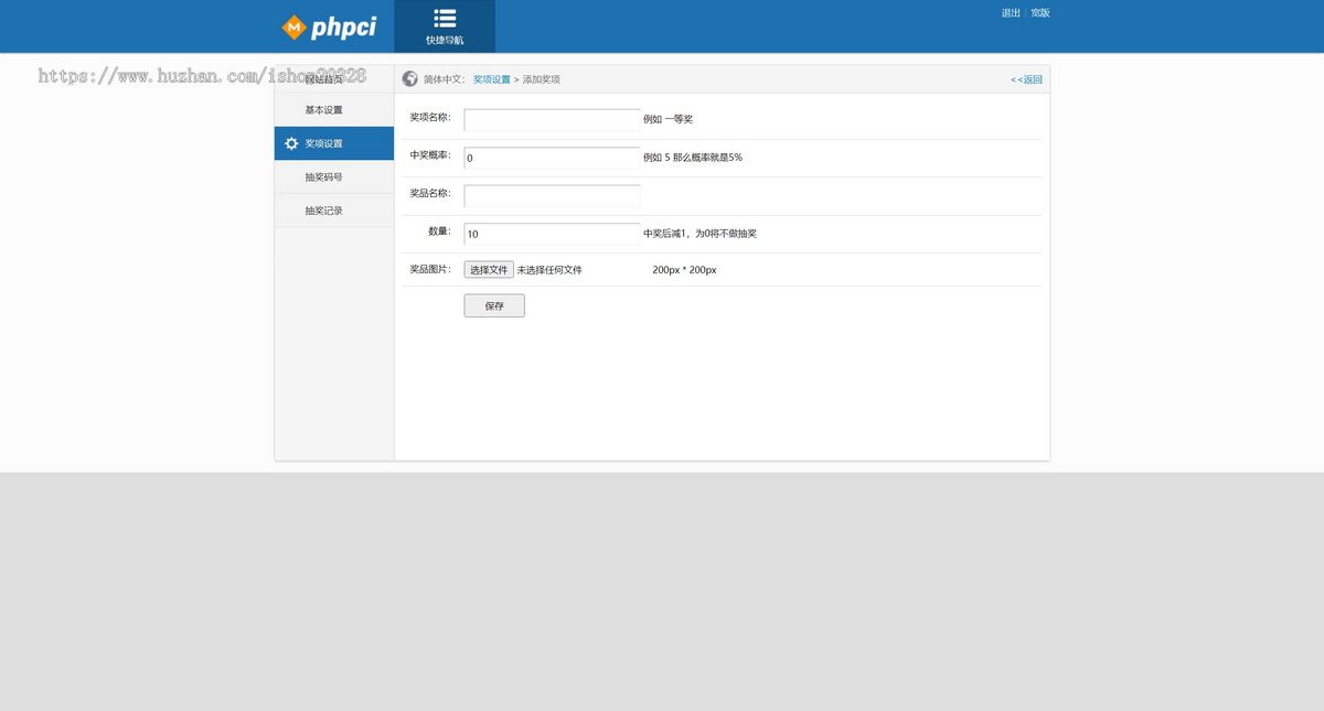 PHP九宫格奖品系统源码 幸运大转盘活动年会奖品系统概率设置【YZ62】