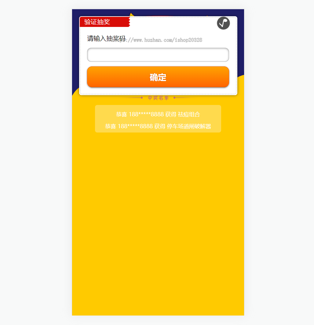 PHP九宫格奖品系统源码 幸运大转盘活动年会奖品系统概率设置【YZ62】
