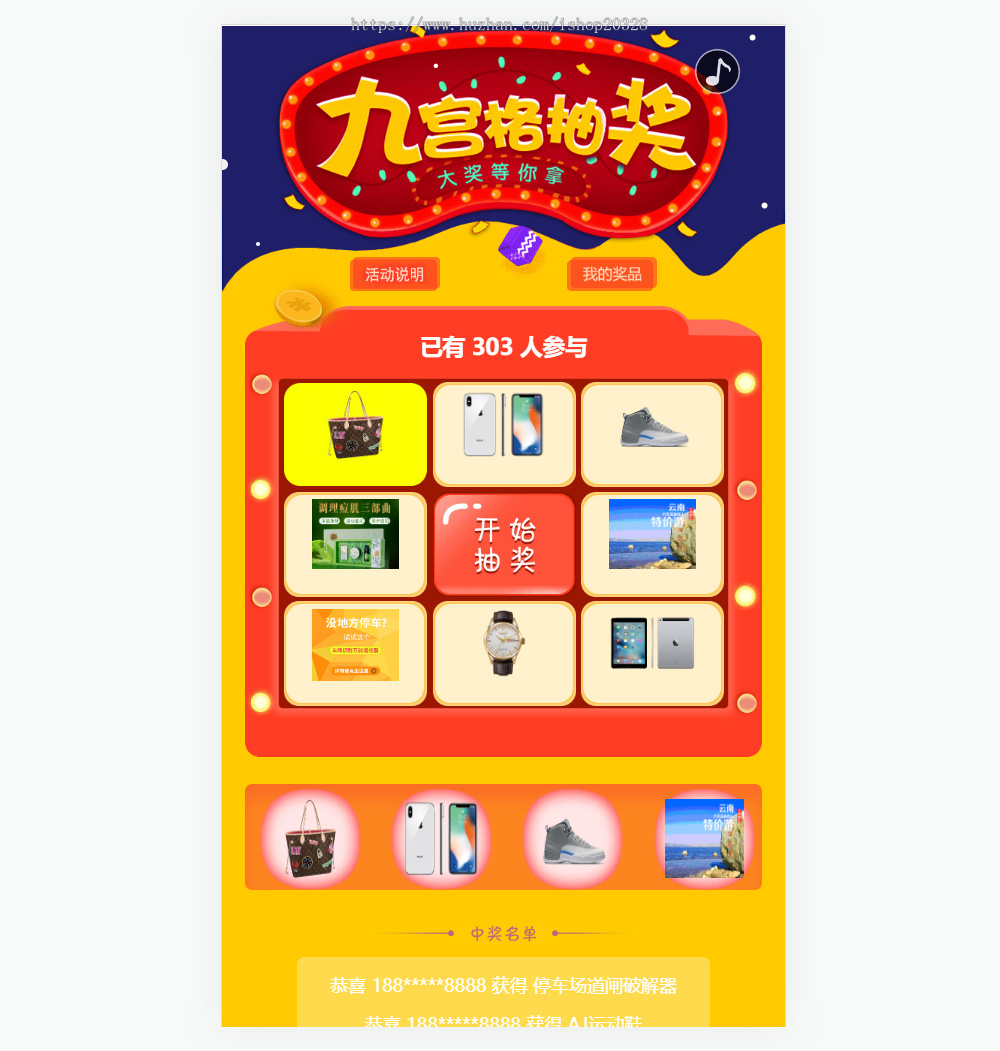 PHP九宫格奖品系统源码 幸运大转盘活动年会奖品系统概率设置【YZ62】