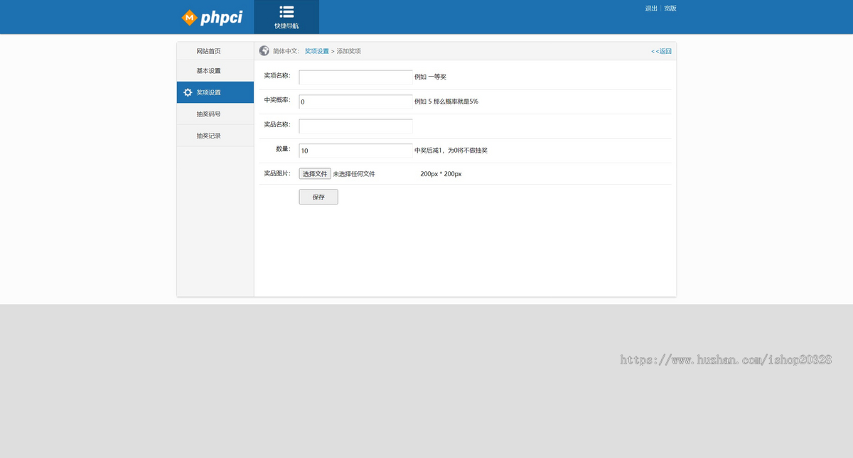 PHP九宫格奖品系统源码 幸运大转盘活动年会奖品系统概率设置【YZ62】