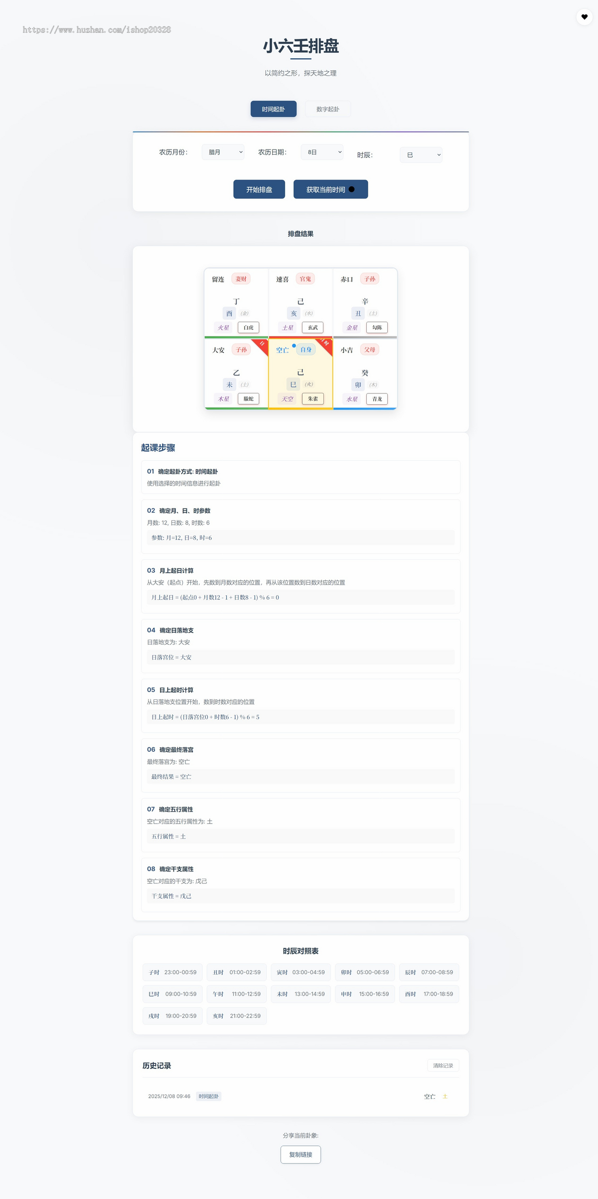简约风格六壬排盘系统源码 起盘/八字排盘/算命/运势【XY118】