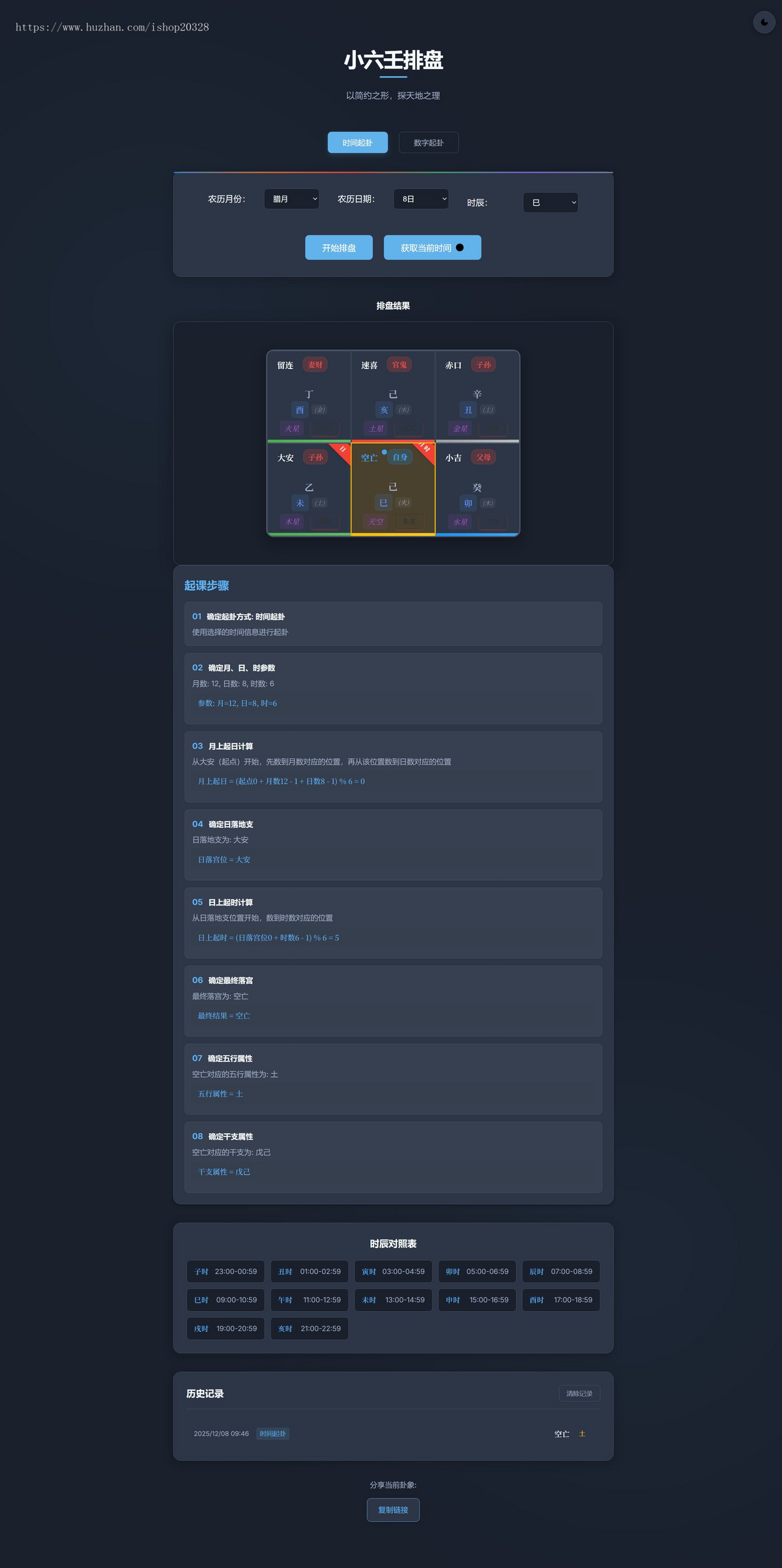 简约风格六壬排盘系统源码 起盘/八字排盘/算命/运势【XY118】