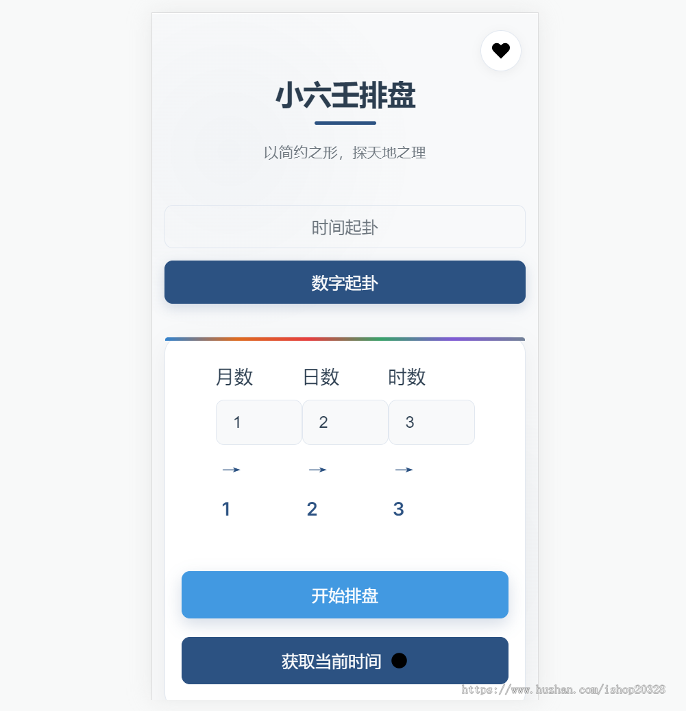 简约风格六壬排盘系统源码 起盘/八字排盘/算命/运势【XY118】