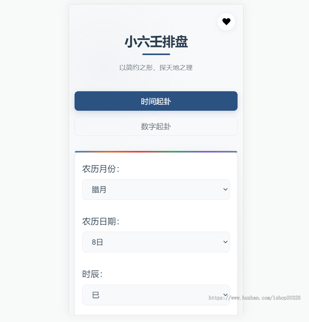 简约风格六壬排盘系统源码 起盘/八字排盘/算命/运势【XY118】