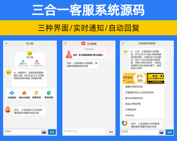 游戏账户二手交易客服系统源码实时消息 仿闲鱼交易猫转转三合一客服系统源码【YZ63】