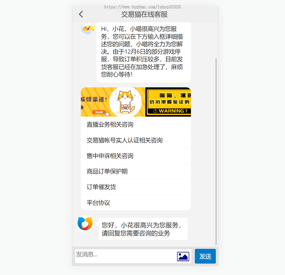 游戏账户二手交易客服系统源码实时消息 仿闲鱼交易猫转转三合一客服系统源码【YZ63】