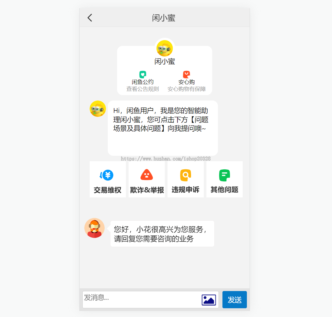 游戏账户二手交易客服系统源码实时消息 仿闲鱼交易猫转转三合一客服系统源码【YZ63】