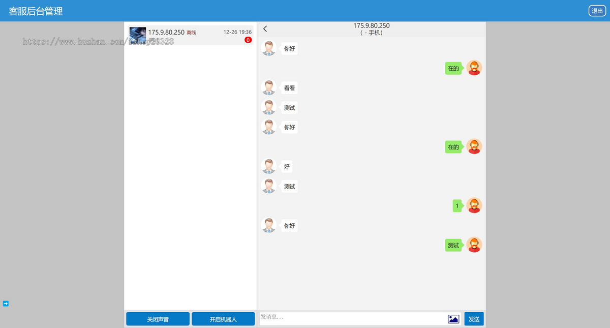 游戏账户二手交易客服系统源码实时消息 仿闲鱼交易猫转转三合一客服系统源码【YZ63】