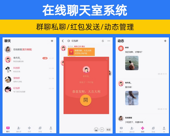 免注册匿名聊天室系统源码带在线客服 H5网络群聊建群系统发红包聊天私聊发动态【YZ38】