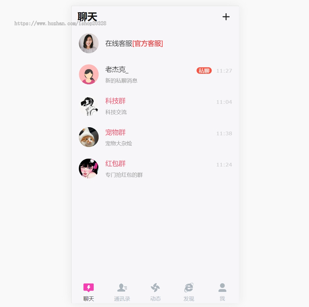 免注册匿名聊天室系统源码带在线客服 H5网络群聊建群系统发红包聊天私聊发动态【YZ38】