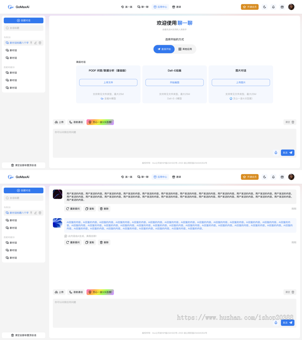 【GoMaxAI系统】ChatGPT网站源码支持GPT4/AI绘画/GPTs应用/MJ绘画/PC+H5端+小程序+APP