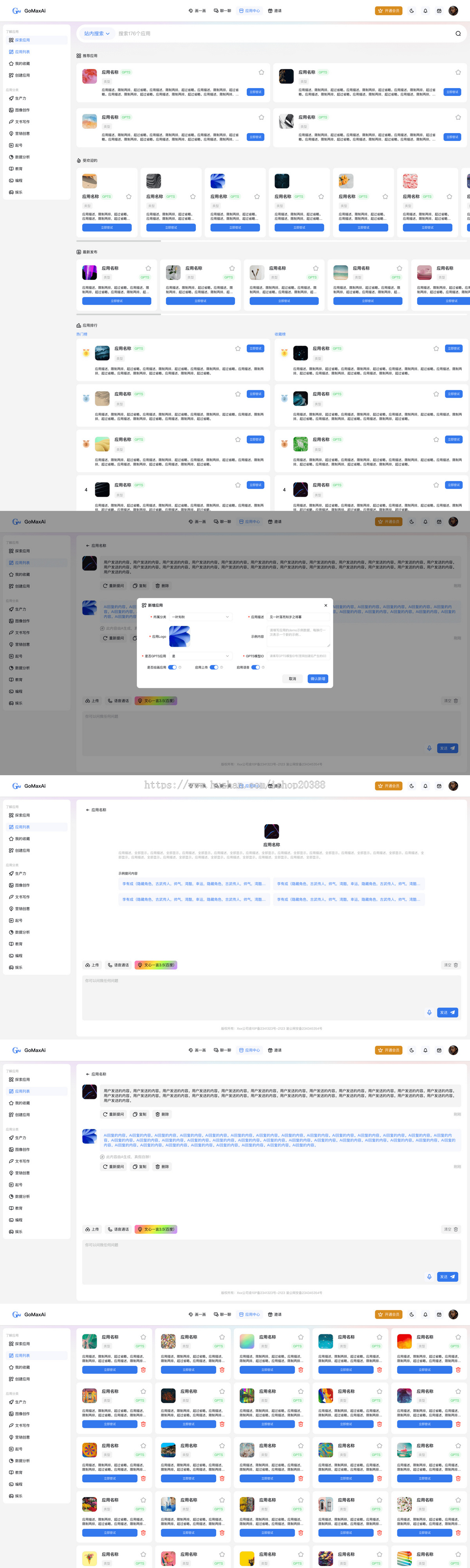 【GoMaxAI系统】ChatGPT网站源码支持GPT4/AI绘画/GPTs应用/MJ绘画/PC+H5端+小程序+APP
