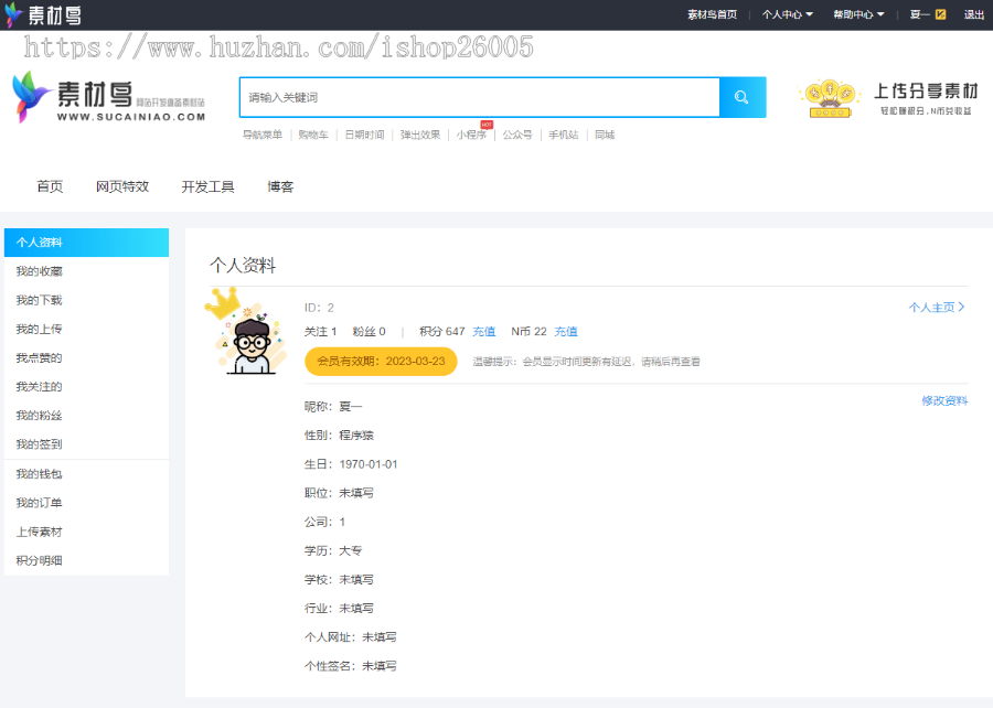 素材站虚拟资源下载站PHP素材网会员付费积分签到整站源码含完整支付功能
