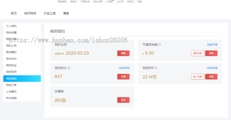 素材站虚拟资源下载站PHP素材网会员付费积分签到整站源码含完整支付功能