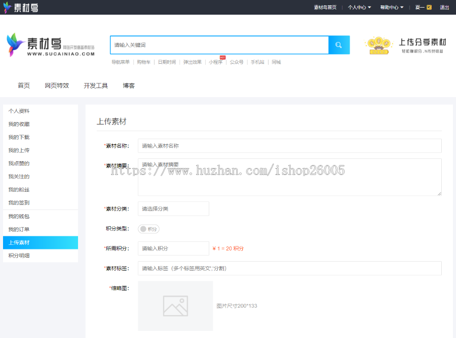 素材站虚拟资源下载站PHP素材网会员付费积分签到整站源码含完整支付功能