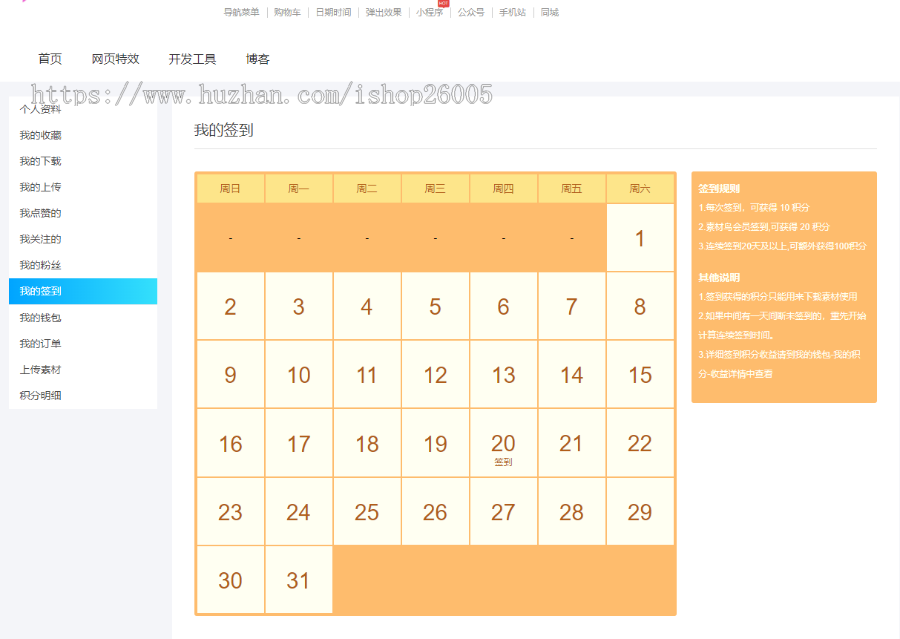 素材站虚拟资源下载站PHP素材网会员付费积分签到整站源码含完整支付功能
