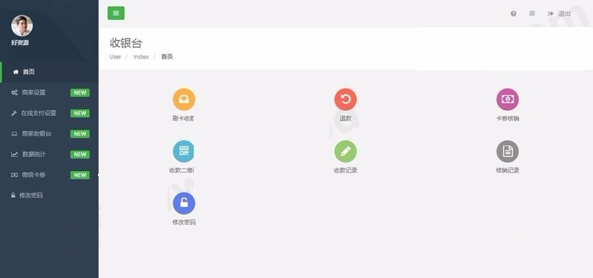 微信收银系统源码全能版+两套版本