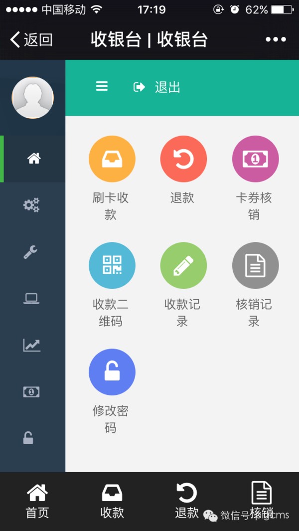微信收银系统源码全能版+两套版本