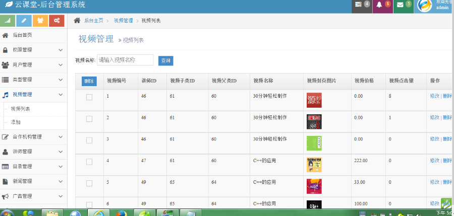 网易云课堂完整源码 在线视频教育培训系统源码 在线教育