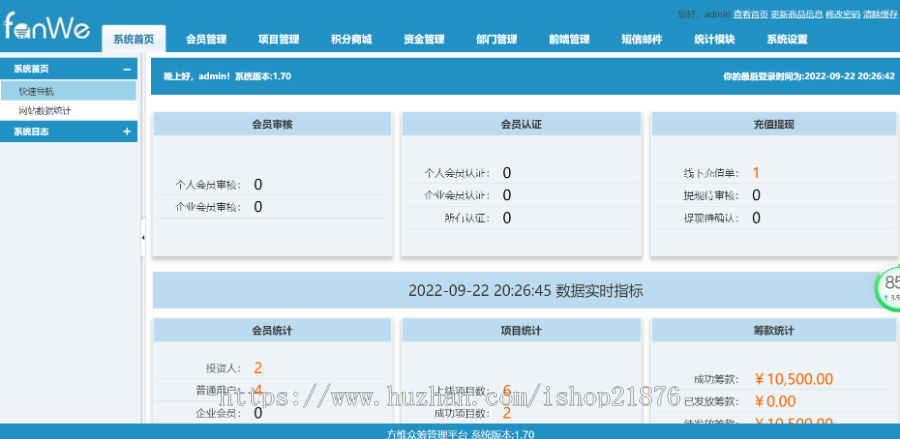 新版方维众筹1.7版本源码 新增轻众筹众创空间vip手机版