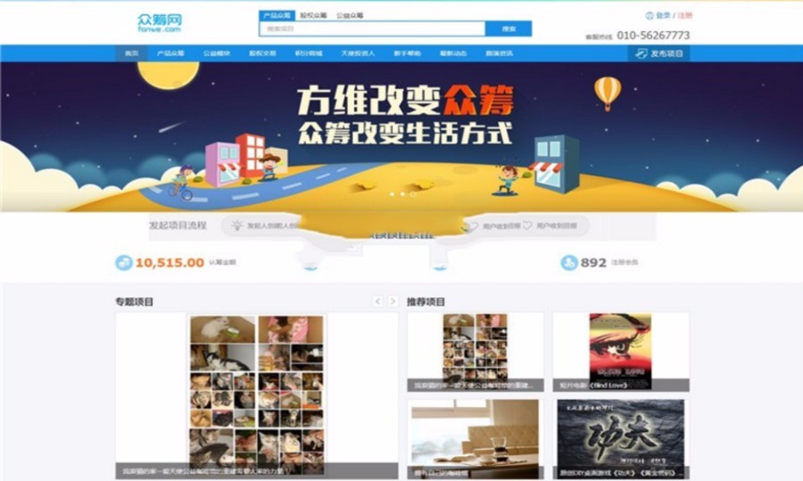 新版方维众筹1.7版本源码 新增轻众筹众创空间vip手机版