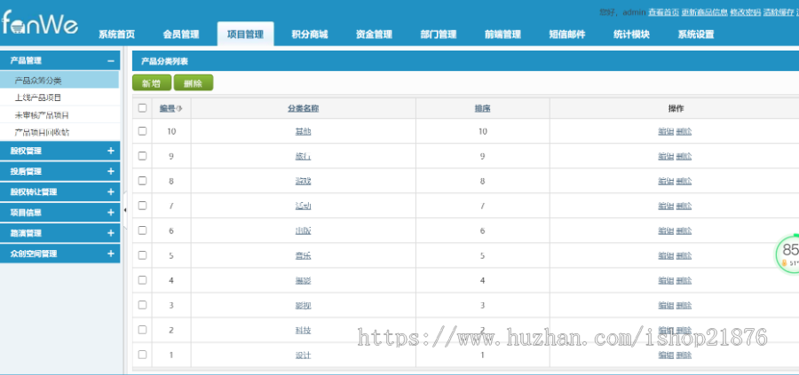 新版方维众筹1.7版本源码 新增轻众筹众创空间vip手机版
