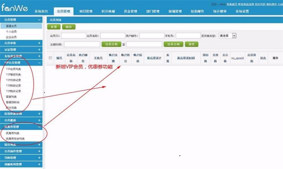 新版方维众筹1.7版本源码 新增轻众筹众创空间vip手机版