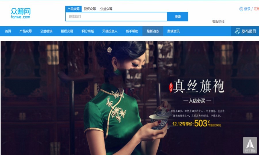 新版方维众筹1.7版本源码 新增轻众筹众创空间vip手机版