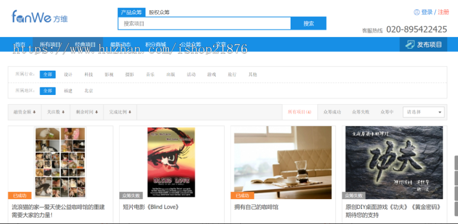 新版方维众筹1.7版本源码 新增轻众筹众创空间vip手机版