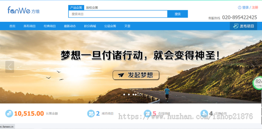 新版方维众筹1.7版本源码 新增轻众筹众创空间vip手机版