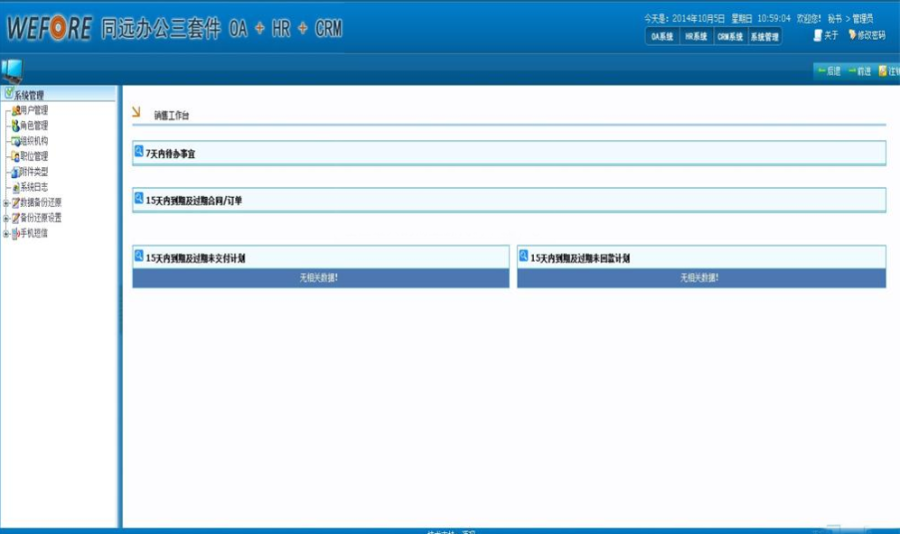 大型协同办公源码 OA+HR+CRM综合办公管理系统源码 