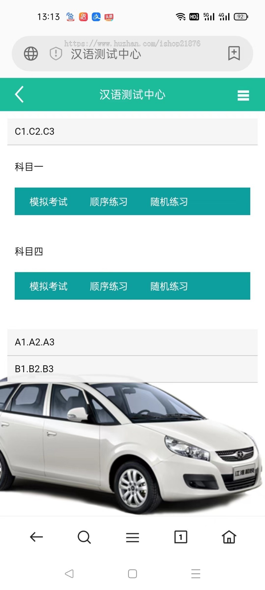 新版Thinkphp PC+WAP手机版驾考宝典答题源码
