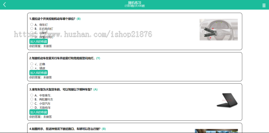 新版Thinkphp PC+WAP手机版驾考宝典答题源码
