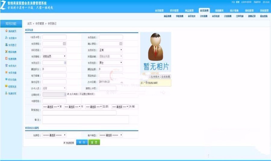 新版商家联盟连锁店会员积分系统源码