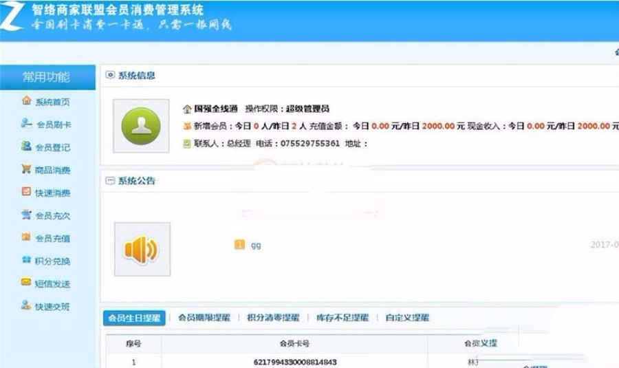 新版商家联盟连锁店会员积分系统源码