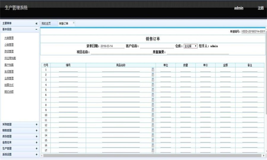 大型生产进销存(ERP)管理系统源码