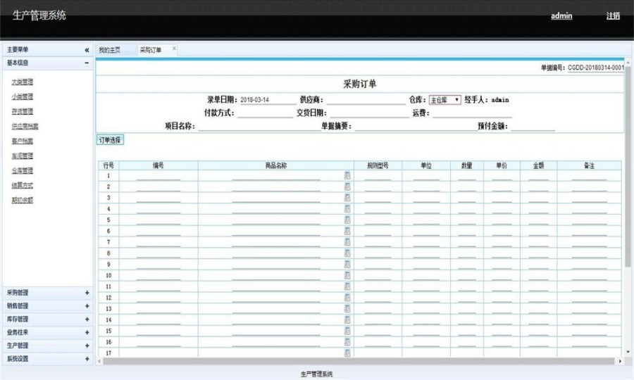 大型生产进销存(ERP)管理系统源码
