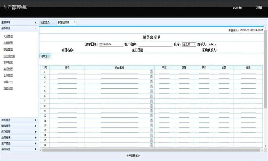 大型生产进销存(ERP)管理系统源码