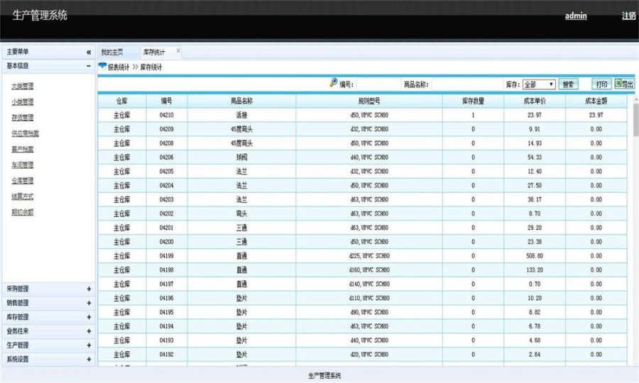 大型生产进销存(ERP)管理系统源码