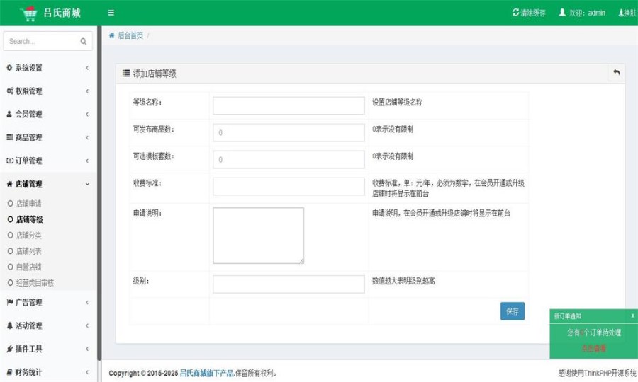 新版Thinkphp多商户微信小程序商城源码PC+手机wap