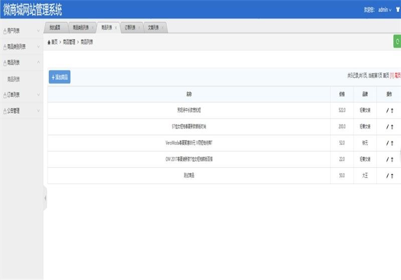 基于java的微信小程序商城+后台管理系统源码