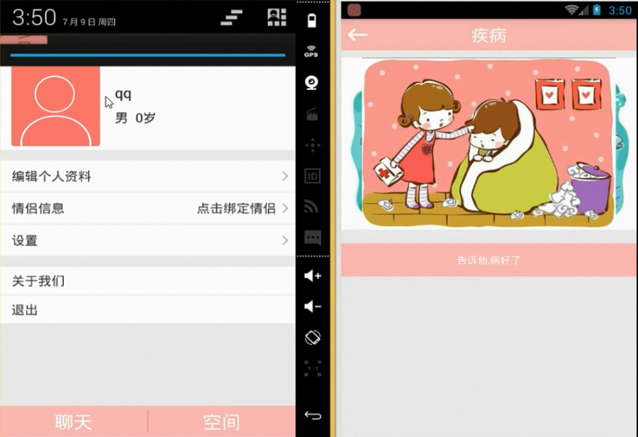 Android微爱源码 情侣互动APP源码