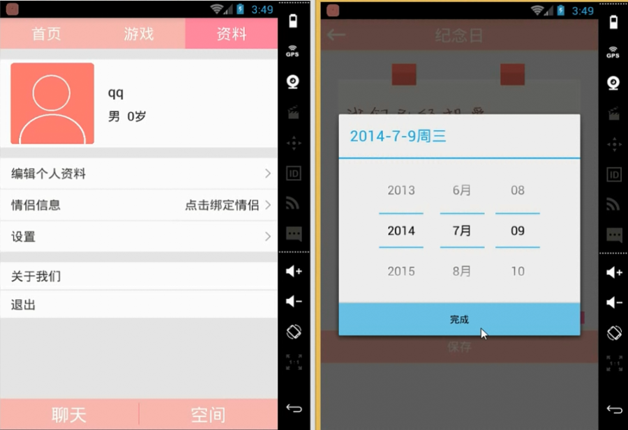 Android微爱源码 情侣互动APP源码
