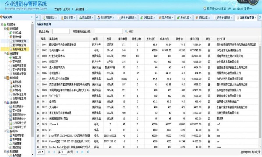 springBoot java springmvc 企业级进销存ERP系统源码