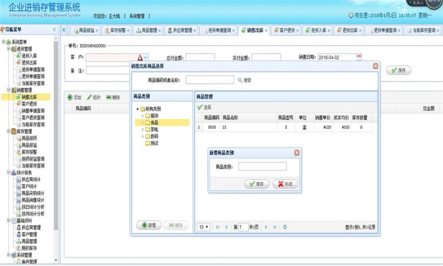 springBoot java springmvc 企业级进销存ERP系统源码