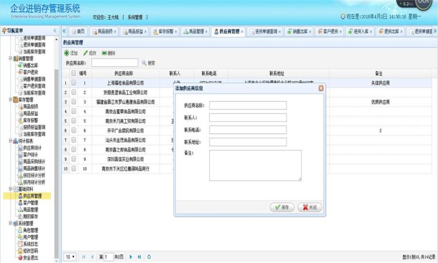 springBoot java springmvc 企业级进销存ERP系统源码