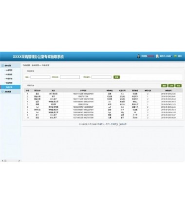 采购评审专家管理系统源码